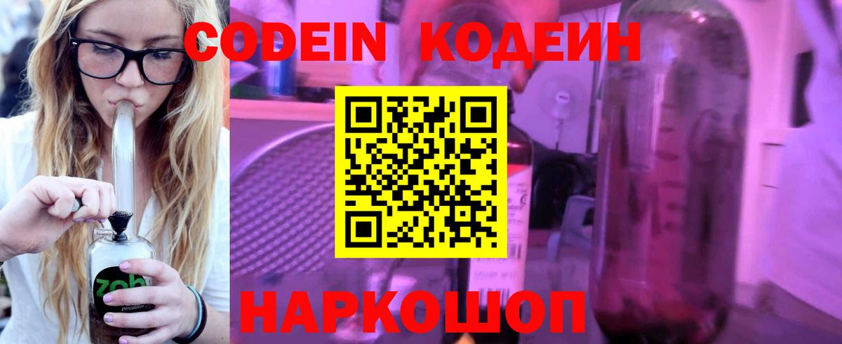 Электрогорск  Кодеиновый сироп Lean напиток Lean (лин)  Вход с VPN  Кодеин Purple Drank 
