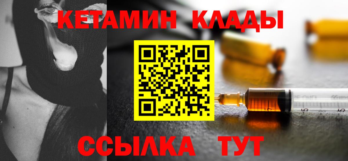 Кетамин ketamine  Вход с VPN  Электрогорск 