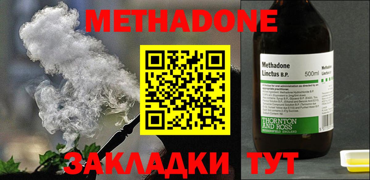 Метадон мёд Электрогорск